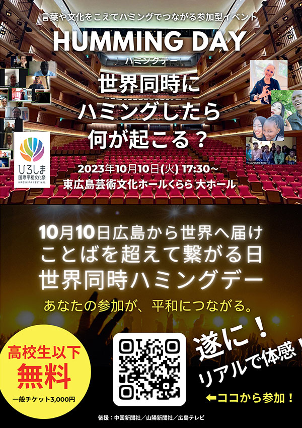 『世界同時HUMMING DAY 2023 国連世界宇宙週間公式イベント』チラシ