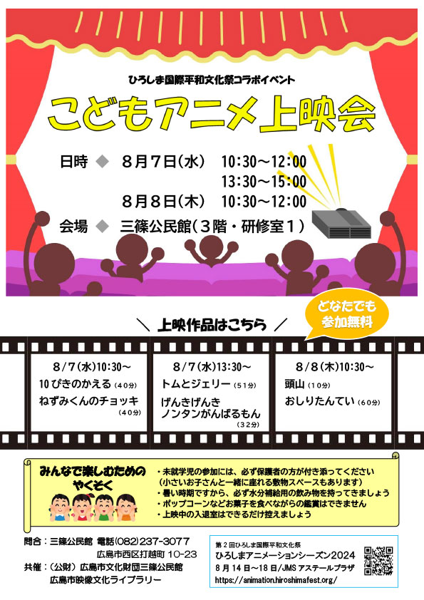 こどもアニメ上映会