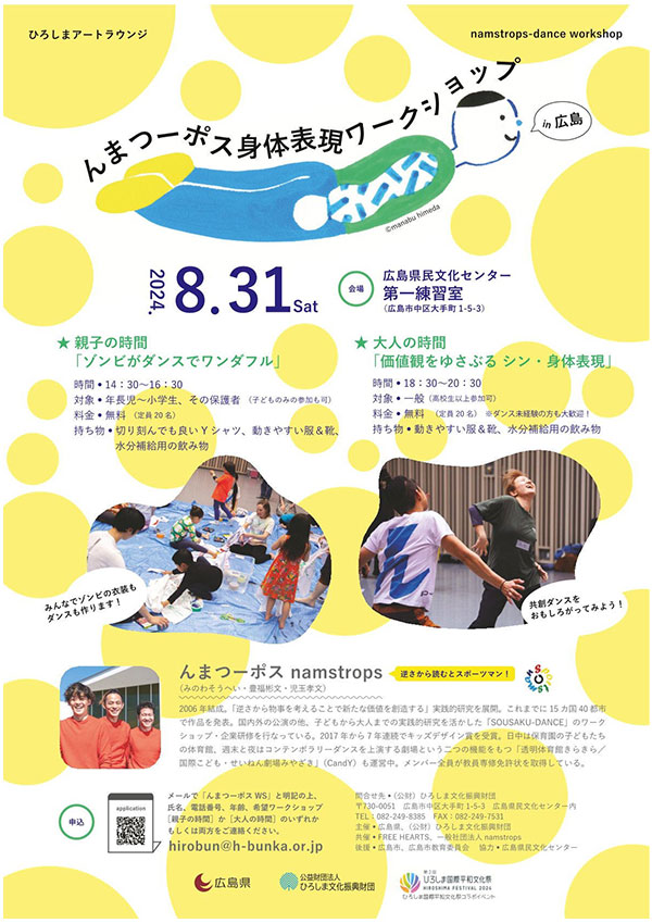 んまつーポス身体表現ワークショップ