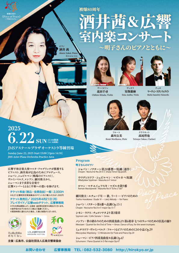 被爆80周年広島交響楽団特別定期演奏会