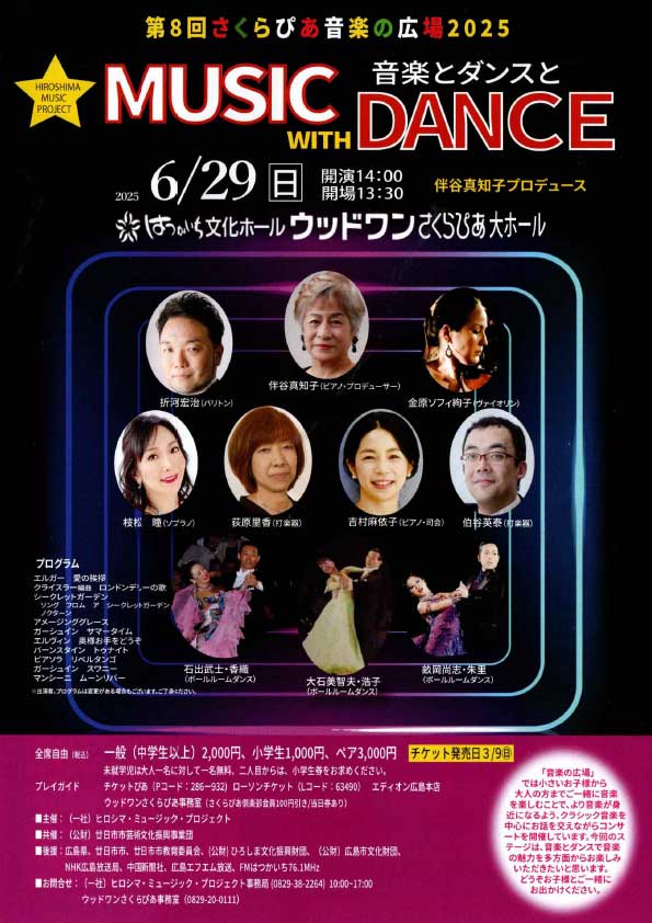 第8回さくらぴあ音楽の広場