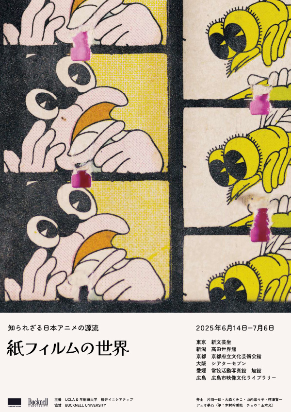 「紙フィルムの世界」上映会