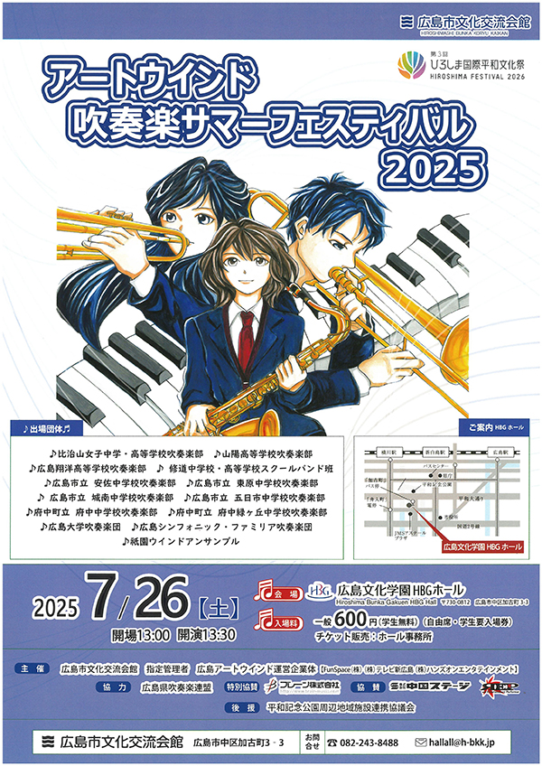 ひろしま映像ショーケース2025　広島発！インディーズムービーチラシ