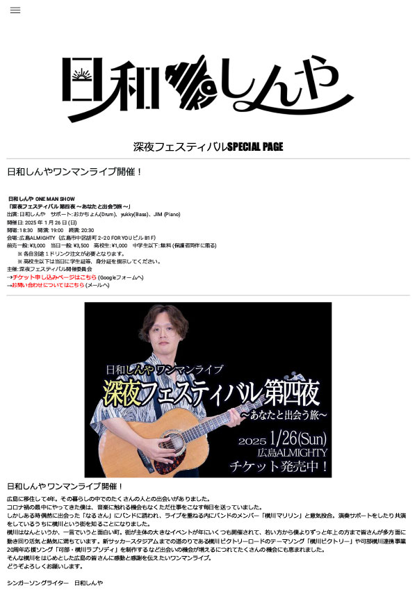 深夜フェスティバル第四夜