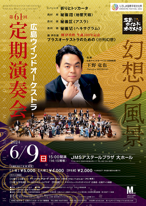 広島ジュニアコーラス創立４５年記念 第25回広島ジュニアコーラス・フェミニンコール広島 定期演奏会チラシ