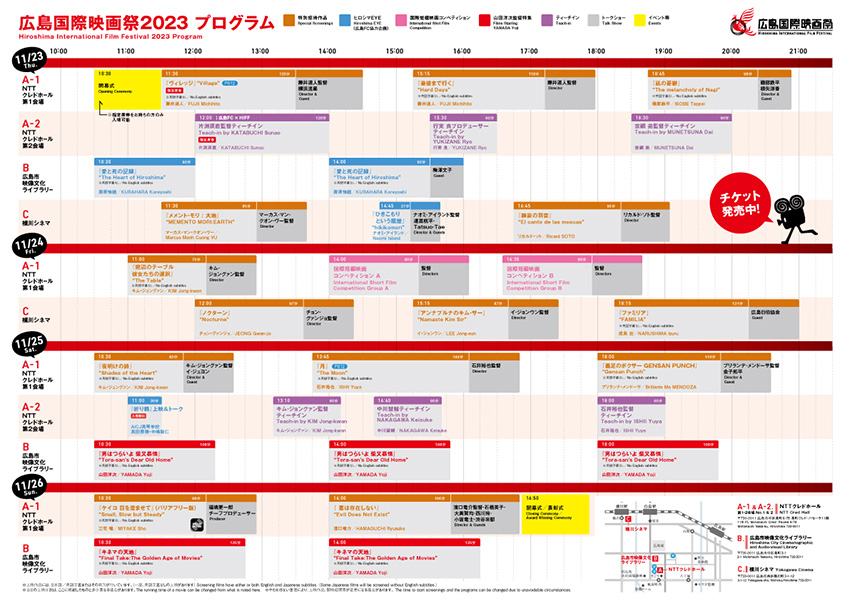広島国際映画祭2023