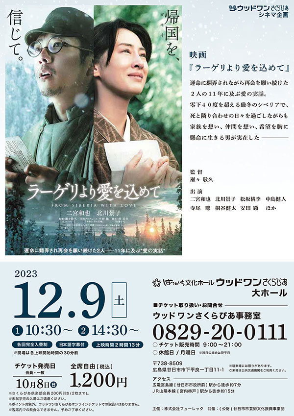 ラーゲリより愛を込めて チラシ